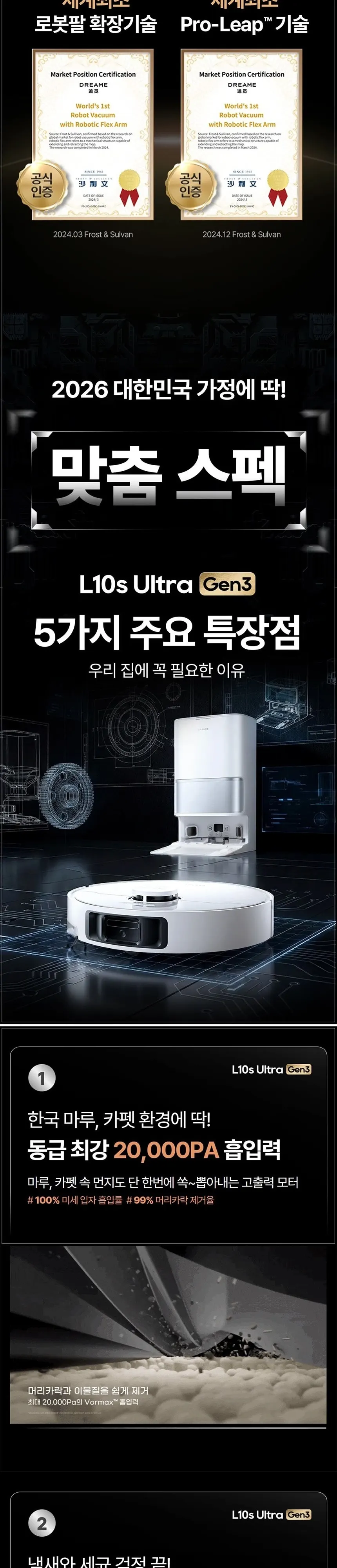 드리미 올인원 울트라 Gen3 로봇청소기 상세 2